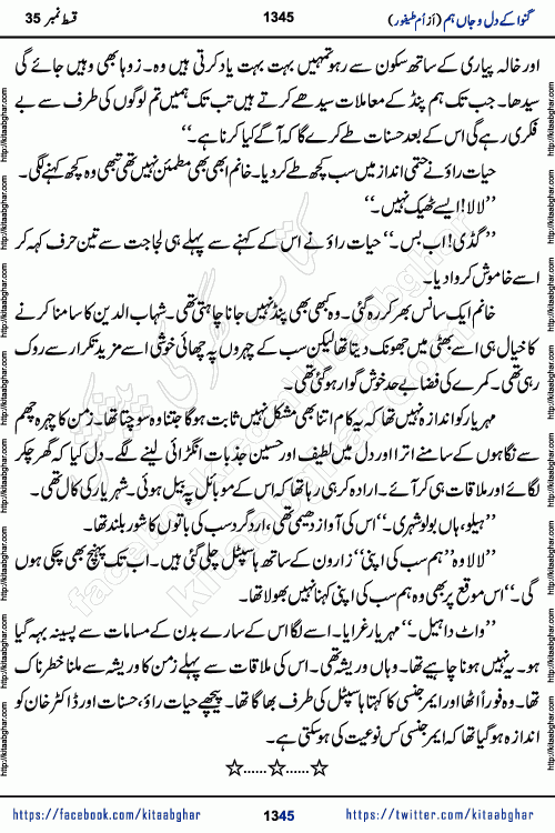 Ganwa Ke Dil o Jaan Hum episode 35 Social Romantic Urdu Novel by Umme Taifoor is published on kitab ghar for urdu novel lovers. Ganwa Ke Dil o Jaan is a popular urdu novel published in Kiran Digest. Ganwa Ke Dil o Jaan Urdu Novel story revolves around pakistani families facing social problems. A family has rural landlord background and other families living modern cities life. One family is settled in Foreign. Members of families have interlinked stories who have met in different circumstances. The writer Umme Taifoor has written many popular urdu novels, most of these already been published in paper book format. 