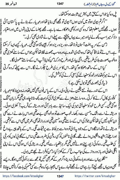 Ganwa Ke Dil o Jaan Hum episode 35 Social Romantic Urdu Novel by Umme Taifoor is published on kitab ghar for urdu novel lovers. Ganwa Ke Dil o Jaan is a popular urdu novel published in Kiran Digest. Ganwa Ke Dil o Jaan Urdu Novel story revolves around pakistani families facing social problems. A family has rural landlord background and other families living modern cities life. One family is settled in Foreign. Members of families have interlinked stories who have met in different circumstances. The writer Umme Taifoor has written many popular urdu novels, most of these already been published in paper book format. 