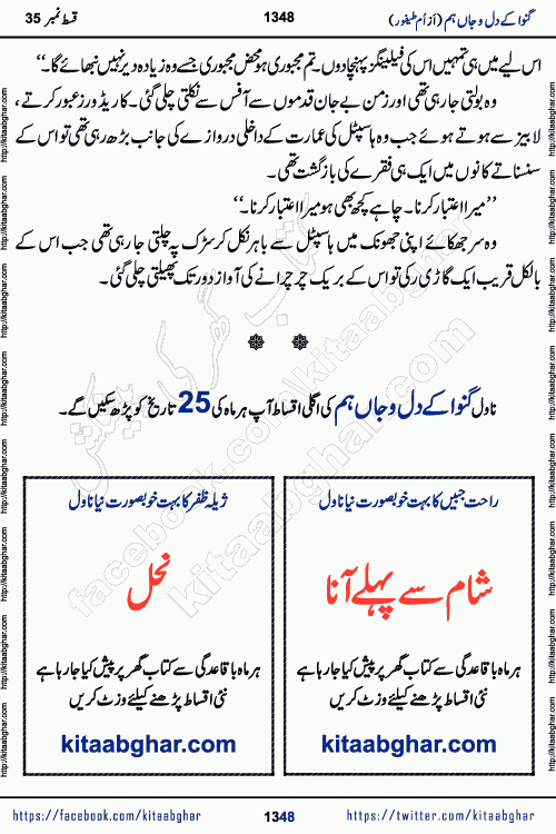 Ganwa Ke Dil o Jaan Hum episode 35 Social Romantic Urdu Novel by Umme Taifoor is published on kitab ghar for urdu novel lovers. Ganwa Ke Dil o Jaan is a popular urdu novel published in Kiran Digest. Ganwa Ke Dil o Jaan Urdu Novel story revolves around pakistani families facing social problems. A family has rural landlord background and other families living modern cities life. One family is settled in Foreign. Members of families have interlinked stories who have met in different circumstances. The writer Umme Taifoor has written many popular urdu novels, most of these already been published in paper book format. 