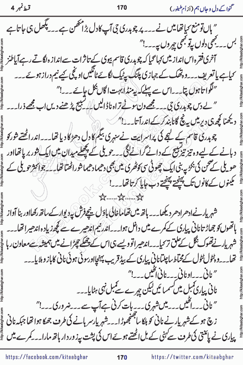 Ganwa Ke Dil o Jaan Hum episode 34 Social Romantic Urdu Novel by Umme Taifoor is published on kitab ghar for urdu novel lovers. Ganwa Ke Dil o Jaan is a popular urdu novel published in Kiran Digest. Ganwa Ke Dil o Jaan Urdu Novel story revolves around pakistani families facing social problems. A family has rural landlord background and other families living modern cities life. One family is settled in Foreign. Members of families have interlinked stories who have met in different circumstances. The writer Umme Taifoor has written many popular urdu novels, most of these already been published in paper book format. 
