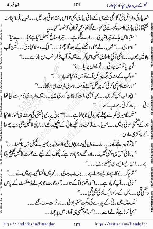 Ganwa Ke Dil o Jaan Hum episode 34 Social Romantic Urdu Novel by Umme Taifoor is published on kitab ghar for urdu novel lovers. Ganwa Ke Dil o Jaan is a popular urdu novel published in Kiran Digest. Ganwa Ke Dil o Jaan Urdu Novel story revolves around pakistani families facing social problems. A family has rural landlord background and other families living modern cities life. One family is settled in Foreign. Members of families have interlinked stories who have met in different circumstances. The writer Umme Taifoor has written many popular urdu novels, most of these already been published in paper book format. 