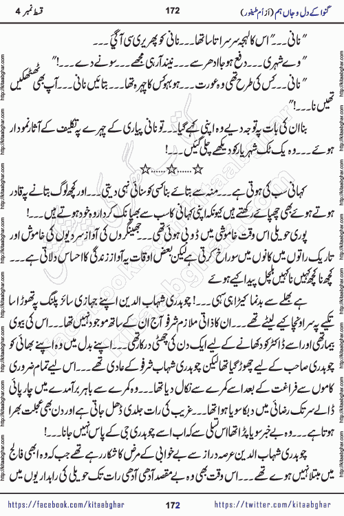 Ganwa Ke Dil o Jaan Hum episode 34 Social Romantic Urdu Novel by Umme Taifoor is published on kitab ghar for urdu novel lovers. Ganwa Ke Dil o Jaan is a popular urdu novel published in Kiran Digest. Ganwa Ke Dil o Jaan Urdu Novel story revolves around pakistani families facing social problems. A family has rural landlord background and other families living modern cities life. One family is settled in Foreign. Members of families have interlinked stories who have met in different circumstances. The writer Umme Taifoor has written many popular urdu novels, most of these already been published in paper book format. 