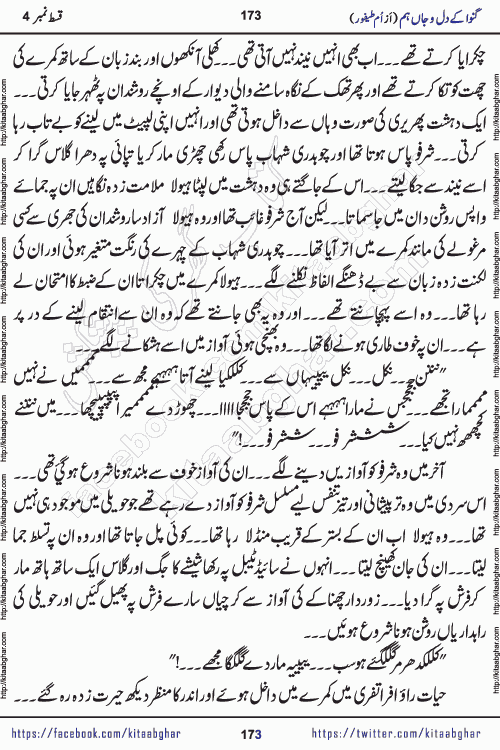 Ganwa Ke Dil o Jaan Hum episode 34 Social Romantic Urdu Novel by Umme Taifoor is published on kitab ghar for urdu novel lovers. Ganwa Ke Dil o Jaan is a popular urdu novel published in Kiran Digest. Ganwa Ke Dil o Jaan Urdu Novel story revolves around pakistani families facing social problems. A family has rural landlord background and other families living modern cities life. One family is settled in Foreign. Members of families have interlinked stories who have met in different circumstances. The writer Umme Taifoor has written many popular urdu novels, most of these already been published in paper book format. 