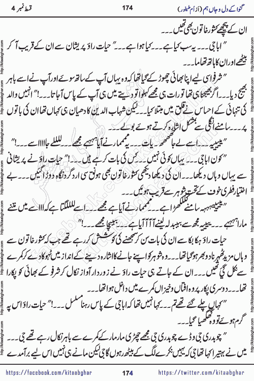 Ganwa Ke Dil o Jaan Hum episode 34 Social Romantic Urdu Novel by Umme Taifoor is published on kitab ghar for urdu novel lovers. Ganwa Ke Dil o Jaan is a popular urdu novel published in Kiran Digest. Ganwa Ke Dil o Jaan Urdu Novel story revolves around pakistani families facing social problems. A family has rural landlord background and other families living modern cities life. One family is settled in Foreign. Members of families have interlinked stories who have met in different circumstances. The writer Umme Taifoor has written many popular urdu novels, most of these already been published in paper book format. 