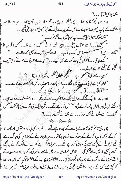 Ganwa Ke Dil o Jaan Hum episode 34 Social Romantic Urdu Novel by Umme Taifoor is published on kitab ghar for urdu novel lovers. Ganwa Ke Dil o Jaan is a popular urdu novel published in Kiran Digest. Ganwa Ke Dil o Jaan Urdu Novel story revolves around pakistani families facing social problems. A family has rural landlord background and other families living modern cities life. One family is settled in Foreign. Members of families have interlinked stories who have met in different circumstances. The writer Umme Taifoor has written many popular urdu novels, most of these already been published in paper book format. 