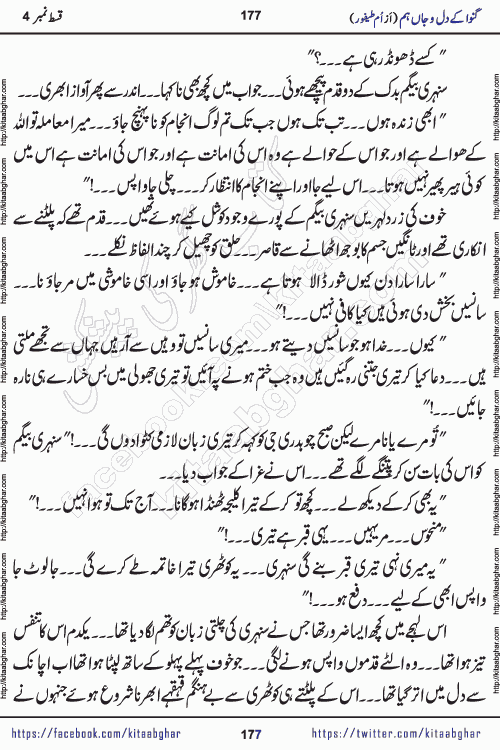 Ganwa Ke Dil o Jaan Hum episode 34 Social Romantic Urdu Novel by Umme Taifoor is published on kitab ghar for urdu novel lovers. Ganwa Ke Dil o Jaan is a popular urdu novel published in Kiran Digest. Ganwa Ke Dil o Jaan Urdu Novel story revolves around pakistani families facing social problems. A family has rural landlord background and other families living modern cities life. One family is settled in Foreign. Members of families have interlinked stories who have met in different circumstances. The writer Umme Taifoor has written many popular urdu novels, most of these already been published in paper book format. 