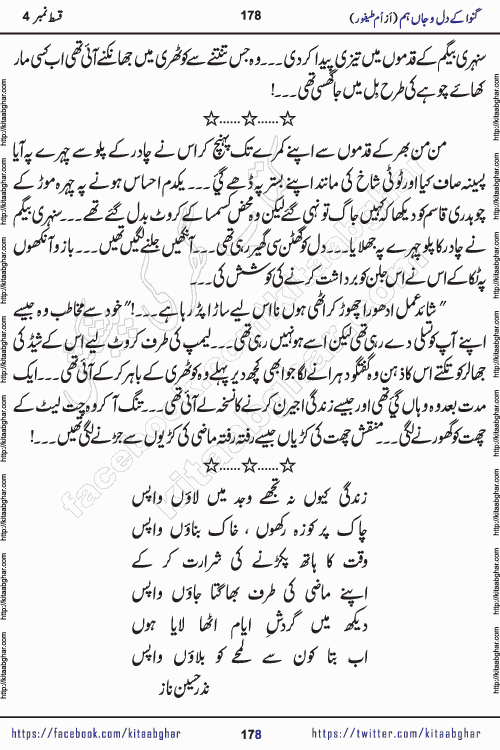 Ganwa Ke Dil o Jaan Hum episode 34 Social Romantic Urdu Novel by Umme Taifoor is published on kitab ghar for urdu novel lovers. Ganwa Ke Dil o Jaan is a popular urdu novel published in Kiran Digest. Ganwa Ke Dil o Jaan Urdu Novel story revolves around pakistani families facing social problems. A family has rural landlord background and other families living modern cities life. One family is settled in Foreign. Members of families have interlinked stories who have met in different circumstances. The writer Umme Taifoor has written many popular urdu novels, most of these already been published in paper book format. 