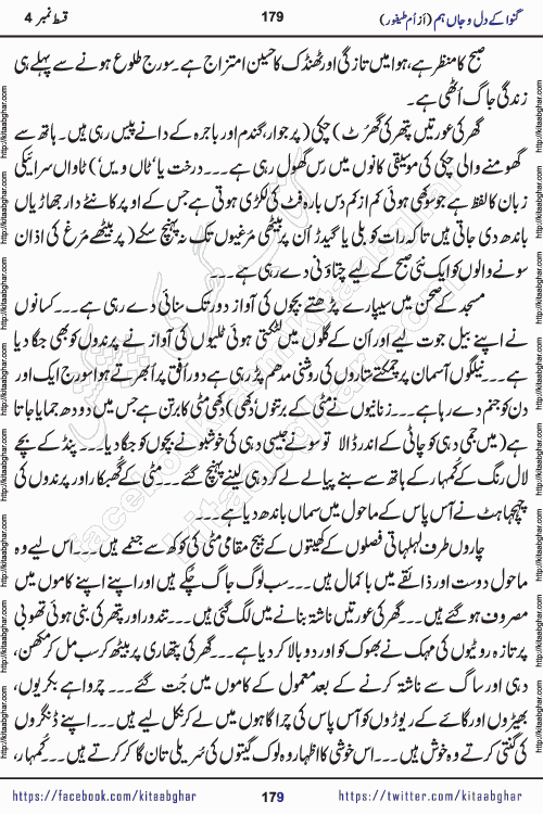 Ganwa Ke Dil o Jaan Hum episode 34 Social Romantic Urdu Novel by Umme Taifoor is published on kitab ghar for urdu novel lovers. Ganwa Ke Dil o Jaan is a popular urdu novel published in Kiran Digest. Ganwa Ke Dil o Jaan Urdu Novel story revolves around pakistani families facing social problems. A family has rural landlord background and other families living modern cities life. One family is settled in Foreign. Members of families have interlinked stories who have met in different circumstances. The writer Umme Taifoor has written many popular urdu novels, most of these already been published in paper book format. 