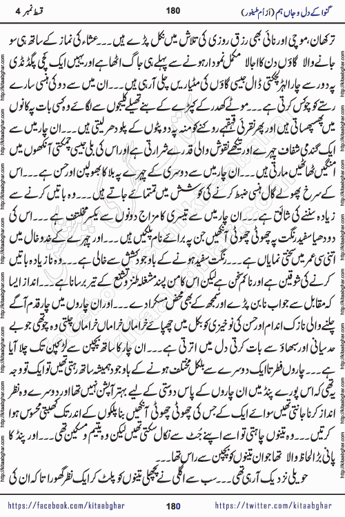 Ganwa Ke Dil o Jaan Hum episode 34 Social Romantic Urdu Novel by Umme Taifoor is published on kitab ghar for urdu novel lovers. Ganwa Ke Dil o Jaan is a popular urdu novel published in Kiran Digest. Ganwa Ke Dil o Jaan Urdu Novel story revolves around pakistani families facing social problems. A family has rural landlord background and other families living modern cities life. One family is settled in Foreign. Members of families have interlinked stories who have met in different circumstances. The writer Umme Taifoor has written many popular urdu novels, most of these already been published in paper book format. 