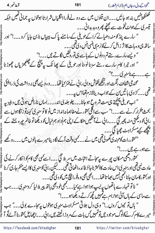 Ganwa Ke Dil o Jaan Hum episode 34 Social Romantic Urdu Novel by Umme Taifoor is published on kitab ghar for urdu novel lovers. Ganwa Ke Dil o Jaan is a popular urdu novel published in Kiran Digest. Ganwa Ke Dil o Jaan Urdu Novel story revolves around pakistani families facing social problems. A family has rural landlord background and other families living modern cities life. One family is settled in Foreign. Members of families have interlinked stories who have met in different circumstances. The writer Umme Taifoor has written many popular urdu novels, most of these already been published in paper book format. 