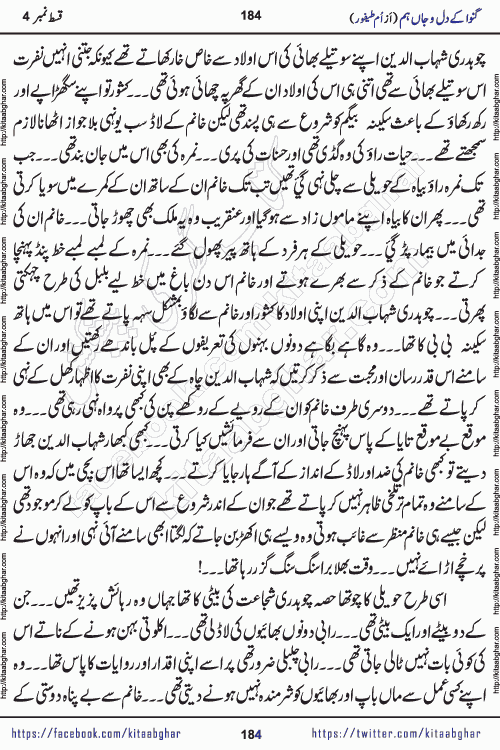 Ganwa Ke Dil o Jaan Hum episode 34 Social Romantic Urdu Novel by Umme Taifoor is published on kitab ghar for urdu novel lovers. Ganwa Ke Dil o Jaan is a popular urdu novel published in Kiran Digest. Ganwa Ke Dil o Jaan Urdu Novel story revolves around pakistani families facing social problems. A family has rural landlord background and other families living modern cities life. One family is settled in Foreign. Members of families have interlinked stories who have met in different circumstances. The writer Umme Taifoor has written many popular urdu novels, most of these already been published in paper book format. 