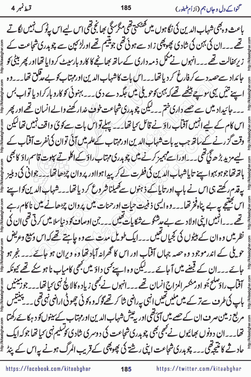 Ganwa Ke Dil o Jaan Hum episode 34 Social Romantic Urdu Novel by Umme Taifoor is published on kitab ghar for urdu novel lovers. Ganwa Ke Dil o Jaan is a popular urdu novel published in Kiran Digest. Ganwa Ke Dil o Jaan Urdu Novel story revolves around pakistani families facing social problems. A family has rural landlord background and other families living modern cities life. One family is settled in Foreign. Members of families have interlinked stories who have met in different circumstances. The writer Umme Taifoor has written many popular urdu novels, most of these already been published in paper book format. 