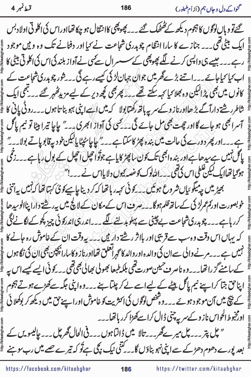 Ganwa Ke Dil o Jaan Hum episode 34 Social Romantic Urdu Novel by Umme Taifoor is published on kitab ghar for urdu novel lovers. Ganwa Ke Dil o Jaan is a popular urdu novel published in Kiran Digest. Ganwa Ke Dil o Jaan Urdu Novel story revolves around pakistani families facing social problems. A family has rural landlord background and other families living modern cities life. One family is settled in Foreign. Members of families have interlinked stories who have met in different circumstances. The writer Umme Taifoor has written many popular urdu novels, most of these already been published in paper book format. 
