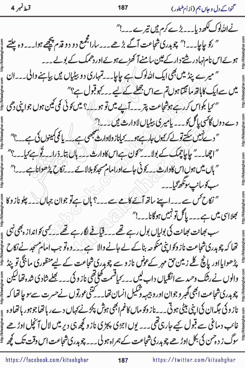 Ganwa Ke Dil o Jaan Hum episode 34 Social Romantic Urdu Novel by Umme Taifoor is published on kitab ghar for urdu novel lovers. Ganwa Ke Dil o Jaan is a popular urdu novel published in Kiran Digest. Ganwa Ke Dil o Jaan Urdu Novel story revolves around pakistani families facing social problems. A family has rural landlord background and other families living modern cities life. One family is settled in Foreign. Members of families have interlinked stories who have met in different circumstances. The writer Umme Taifoor has written many popular urdu novels, most of these already been published in paper book format. 