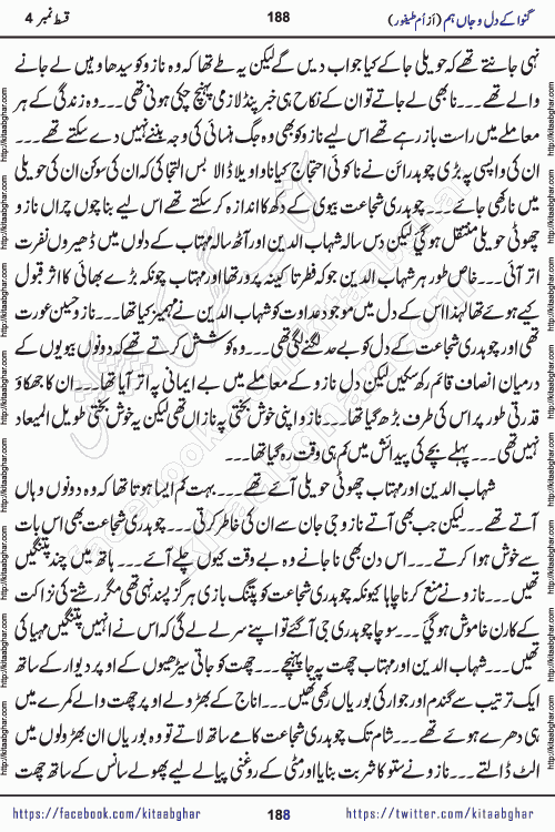 Ganwa Ke Dil o Jaan Hum episode 34 Social Romantic Urdu Novel by Umme Taifoor is published on kitab ghar for urdu novel lovers. Ganwa Ke Dil o Jaan is a popular urdu novel published in Kiran Digest. Ganwa Ke Dil o Jaan Urdu Novel story revolves around pakistani families facing social problems. A family has rural landlord background and other families living modern cities life. One family is settled in Foreign. Members of families have interlinked stories who have met in different circumstances. The writer Umme Taifoor has written many popular urdu novels, most of these already been published in paper book format. 