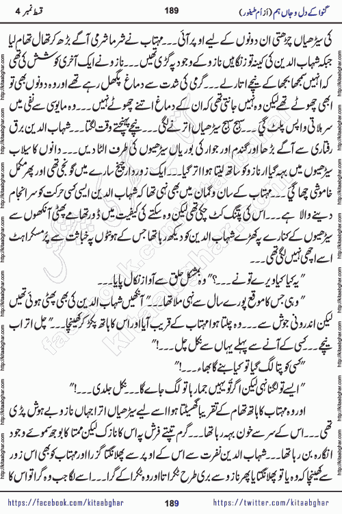 Ganwa Ke Dil o Jaan Hum episode 34 Social Romantic Urdu Novel by Umme Taifoor is published on kitab ghar for urdu novel lovers. Ganwa Ke Dil o Jaan is a popular urdu novel published in Kiran Digest. Ganwa Ke Dil o Jaan Urdu Novel story revolves around pakistani families facing social problems. A family has rural landlord background and other families living modern cities life. One family is settled in Foreign. Members of families have interlinked stories who have met in different circumstances. The writer Umme Taifoor has written many popular urdu novels, most of these already been published in paper book format. 