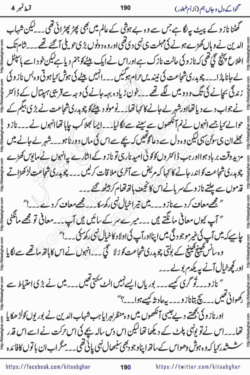 Ganwa Ke Dil o Jaan Hum episode 34 Social Romantic Urdu Novel by Umme Taifoor is published on kitab ghar for urdu novel lovers. Ganwa Ke Dil o Jaan is a popular urdu novel published in Kiran Digest. Ganwa Ke Dil o Jaan Urdu Novel story revolves around pakistani families facing social problems. A family has rural landlord background and other families living modern cities life. One family is settled in Foreign. Members of families have interlinked stories who have met in different circumstances. The writer Umme Taifoor has written many popular urdu novels, most of these already been published in paper book format. 