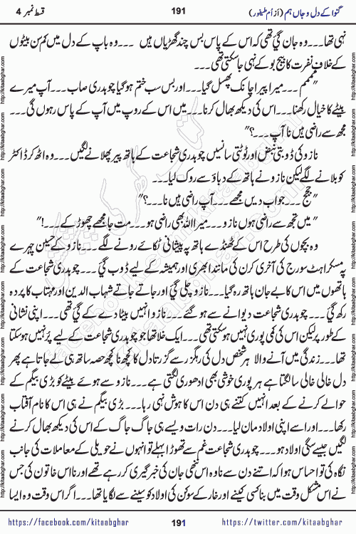 Ganwa Ke Dil o Jaan Hum episode 34 Social Romantic Urdu Novel by Umme Taifoor is published on kitab ghar for urdu novel lovers. Ganwa Ke Dil o Jaan is a popular urdu novel published in Kiran Digest. Ganwa Ke Dil o Jaan Urdu Novel story revolves around pakistani families facing social problems. A family has rural landlord background and other families living modern cities life. One family is settled in Foreign. Members of families have interlinked stories who have met in different circumstances. The writer Umme Taifoor has written many popular urdu novels, most of these already been published in paper book format. 