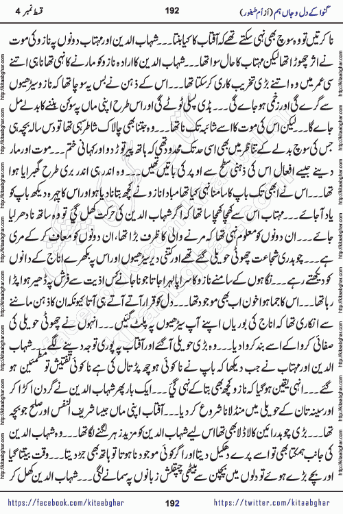 Ganwa Ke Dil o Jaan Hum episode 34 Social Romantic Urdu Novel by Umme Taifoor is published on kitab ghar for urdu novel lovers. Ganwa Ke Dil o Jaan is a popular urdu novel published in Kiran Digest. Ganwa Ke Dil o Jaan Urdu Novel story revolves around pakistani families facing social problems. A family has rural landlord background and other families living modern cities life. One family is settled in Foreign. Members of families have interlinked stories who have met in different circumstances. The writer Umme Taifoor has written many popular urdu novels, most of these already been published in paper book format. 