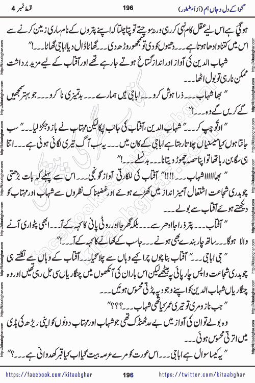 Ganwa Ke Dil o Jaan Hum episode 19 Social Romantic Urdu Novel by Umme Taifoor published on Kitab Ghar