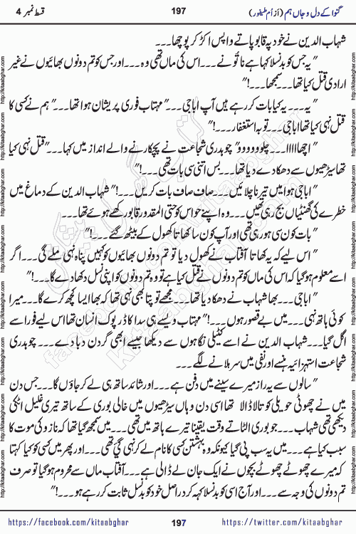 Ganwa Ke Dil o Jaan Hum episode 19 Social Romantic Urdu Novel by Umme Taifoor published on Kitab Ghar