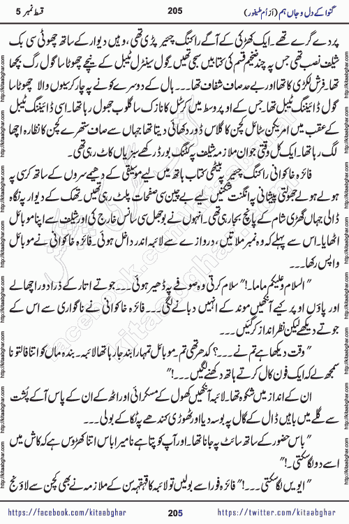 Ganwa Ke Dil o Jaan Hum episode 8 Social Romantic Urdu Novel by Umme Taifoor published on Kitab Ghar