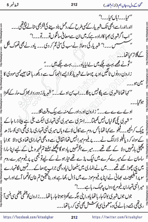Ganwa Ke Dil o Jaan Hum episode 34 Social Romantic Urdu Novel by Umme Taifoor is published on kitab ghar for urdu novel lovers. Ganwa Ke Dil o Jaan is a popular urdu novel published in Kiran Digest. Ganwa Ke Dil o Jaan Urdu Novel story revolves around pakistani families facing social problems. A family has rural landlord background and other families living modern cities life. One family is settled in Foreign. Members of families have interlinked stories who have met in different circumstances. The writer Umme Taifoor has written many popular urdu novels, most of these already been published in paper book format. 