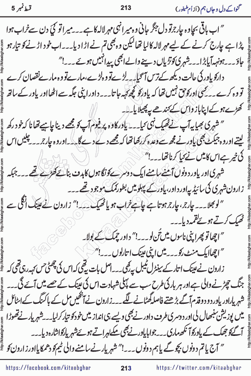 Ganwa Ke Dil o Jaan Hum episode 34 Social Romantic Urdu Novel by Umme Taifoor is published on kitab ghar for urdu novel lovers. Ganwa Ke Dil o Jaan is a popular urdu novel published in Kiran Digest. Ganwa Ke Dil o Jaan Urdu Novel story revolves around pakistani families facing social problems. A family has rural landlord background and other families living modern cities life. One family is settled in Foreign. Members of families have interlinked stories who have met in different circumstances. The writer Umme Taifoor has written many popular urdu novels, most of these already been published in paper book format. 
