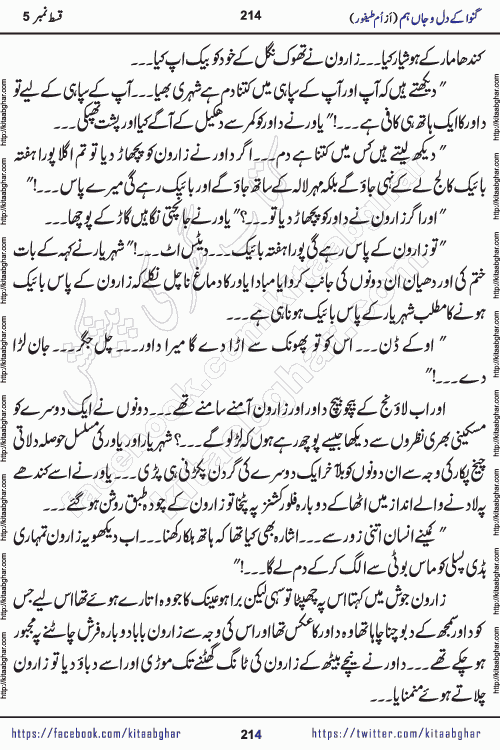 Ganwa Ke Dil o Jaan Hum episode 20 Social Romantic Urdu Novel by Umme Taifoor published on Kitab Ghar