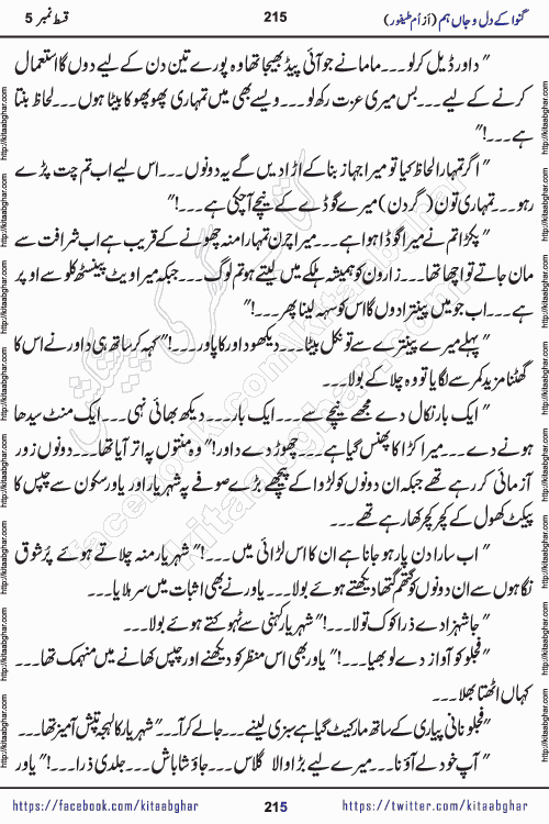 Ganwa Ke Dil o Jaan Hum episode 20 Social Romantic Urdu Novel by Umme Taifoor published on Kitab Ghar