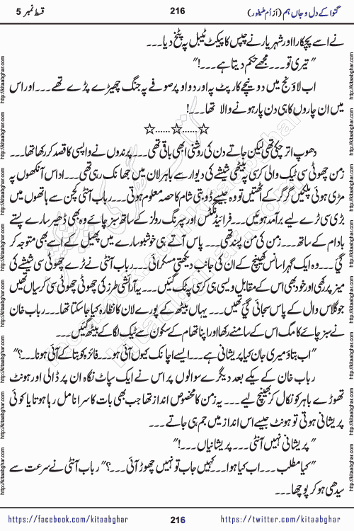 Ganwa Ke Dil o Jaan Hum episode 20 Social Romantic Urdu Novel by Umme Taifoor published on Kitab Ghar
