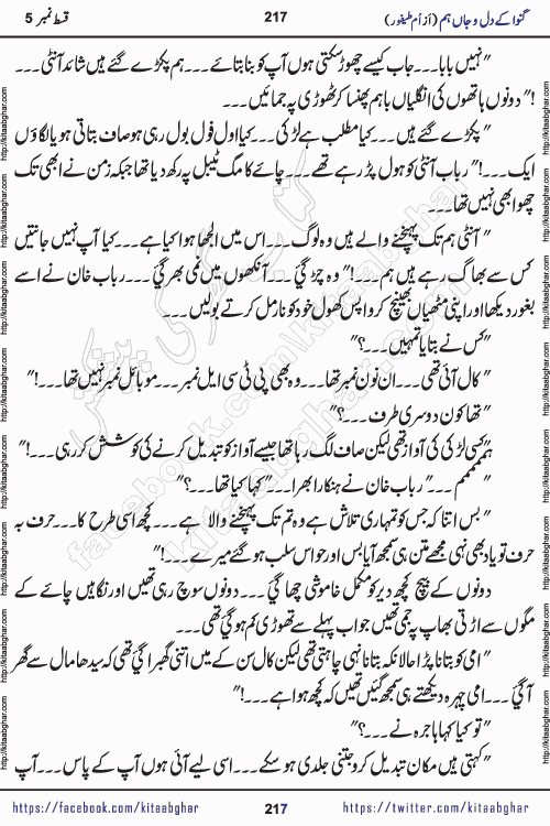 Ganwa Ke Dil o Jaan Hum episode 20 Social Romantic Urdu Novel by Umme Taifoor published on Kitab Ghar