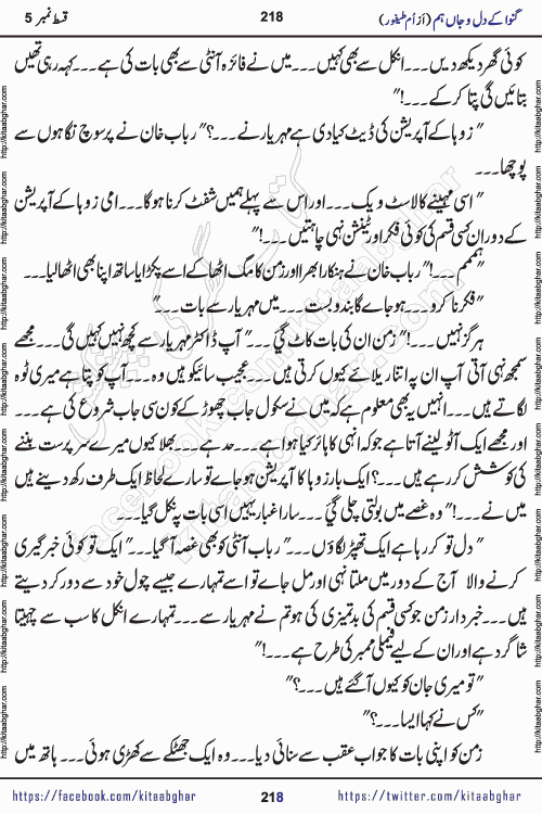 Ganwa Ke Dil o Jaan Hum episode 20 Social Romantic Urdu Novel by Umme Taifoor published on Kitab Ghar