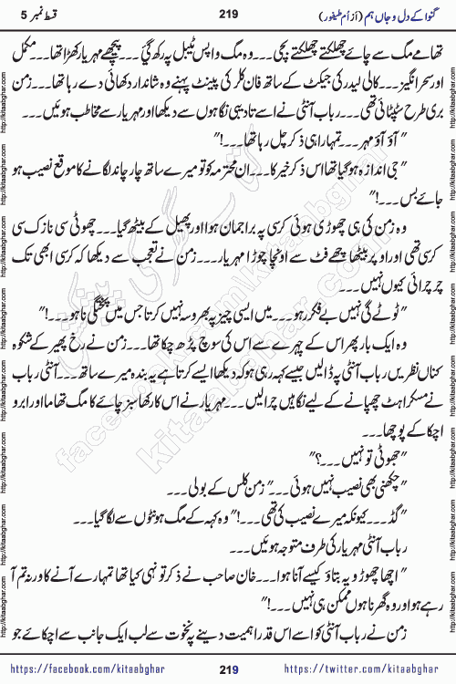 Ganwa Ke Dil o Jaan Hum episode 20 Social Romantic Urdu Novel by Umme Taifoor published on Kitab Ghar