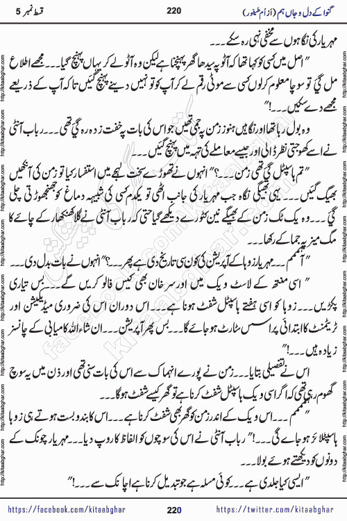 Ganwa Ke Dil o Jaan Hum episode 20 Social Romantic Urdu Novel by Umme Taifoor published on Kitab Ghar