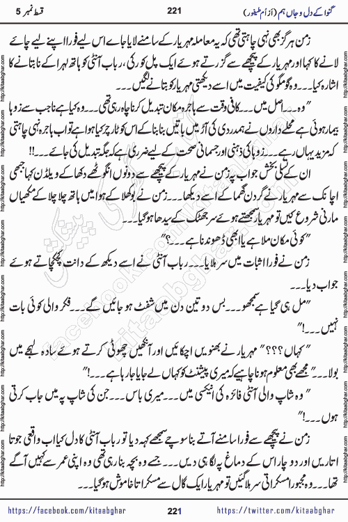 Ganwa Ke Dil o Jaan Hum episode 20 Social Romantic Urdu Novel by Umme Taifoor published on Kitab Ghar