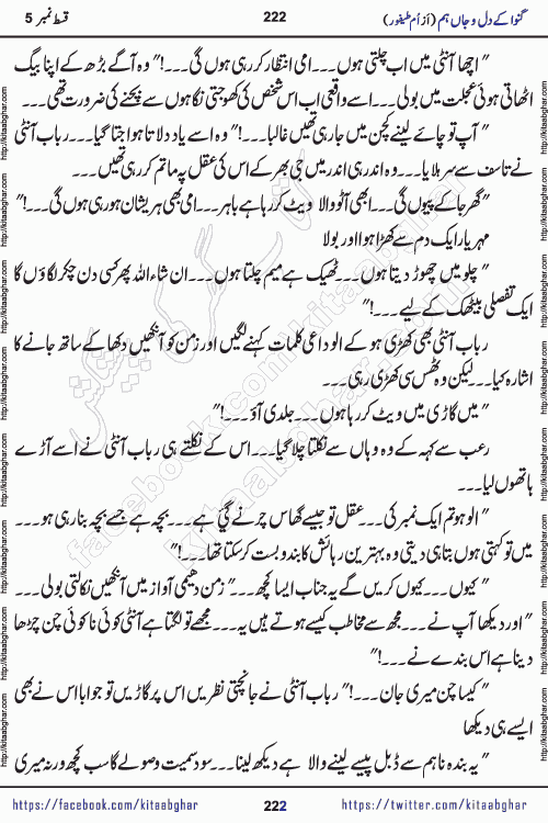 Ganwa Ke Dil o Jaan Hum episode 20 Social Romantic Urdu Novel by Umme Taifoor published on Kitab Ghar