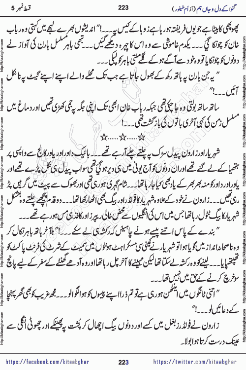 Ganwa Ke Dil o Jaan Hum episode 20 Social Romantic Urdu Novel by Umme Taifoor published on Kitab Ghar