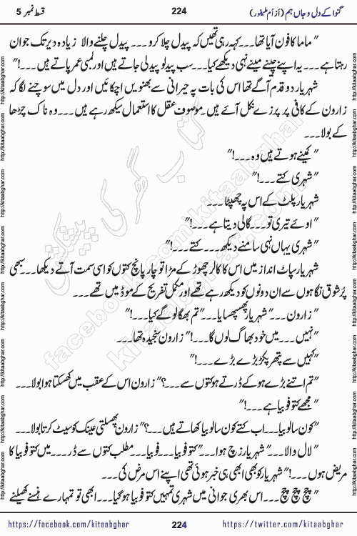 Ganwa Ke Dil o Jaan Hum episode 20 Social Romantic Urdu Novel by Umme Taifoor published on Kitab Ghar