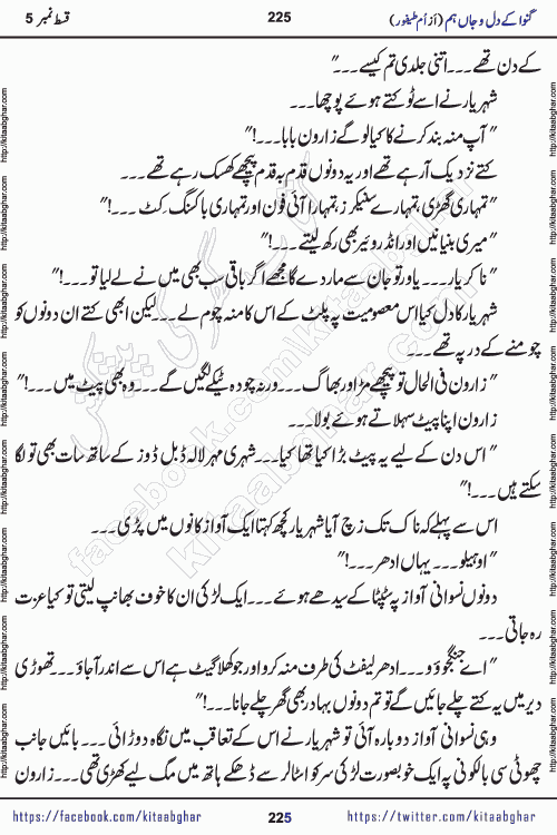 Ganwa Ke Dil o Jaan Hum episode 20 Social Romantic Urdu Novel by Umme Taifoor published on Kitab Ghar