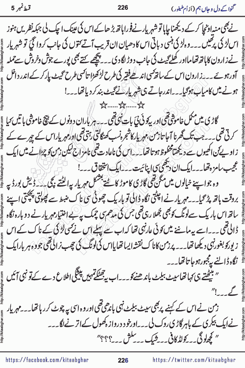 Ganwa Ke Dil o Jaan Hum episode 19 Social Romantic Urdu Novel by Umme Taifoor published on Kitab Ghar