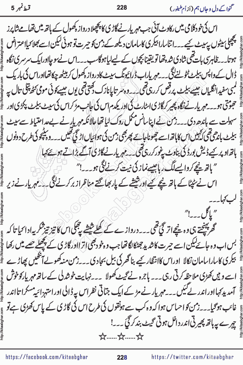 Ganwa Ke Dil o Jaan Hum episode 19 Social Romantic Urdu Novel by Umme Taifoor published on Kitab Ghar