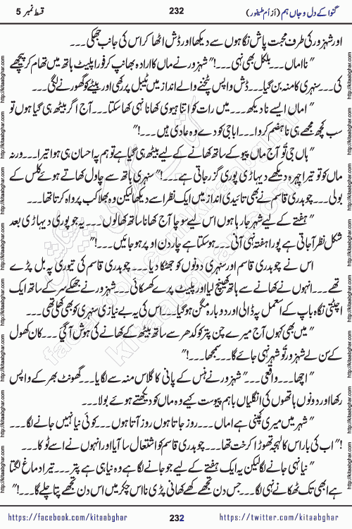 Ganwa Ke Dil o Jaan Hum episode 19 Social Romantic Urdu Novel by Umme Taifoor published on Kitab Ghar