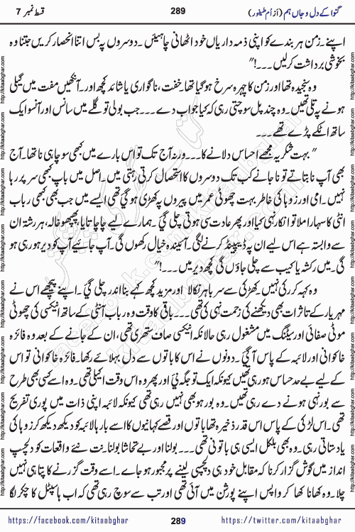 Ganwa Ke Dil o Jaan Hum episode 34 Social Romantic Urdu Novel by Umme Taifoor is published on kitab ghar for urdu novel lovers. Ganwa Ke Dil o Jaan is a popular urdu novel published in Kiran Digest. Ganwa Ke Dil o Jaan Urdu Novel story revolves around pakistani families facing social problems. A family has rural landlord background and other families living modern cities life. One family is settled in Foreign. Members of families have interlinked stories who have met in different circumstances. The writer Umme Taifoor has written many popular urdu novels, most of these already been published in paper book format. 