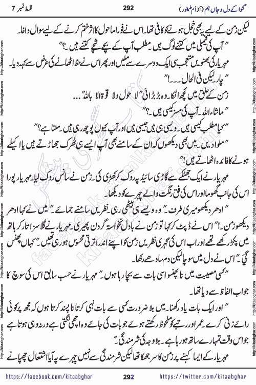 Ganwa Ke Dil o Jaan Hum episode 19 Social Romantic Urdu Novel by Umme Taifoor published on Kitab Ghar