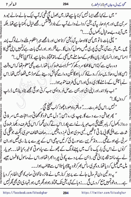 Ganwa Ke Dil o Jaan Hum episode 19 Social Romantic Urdu Novel by Umme Taifoor published on Kitab Ghar