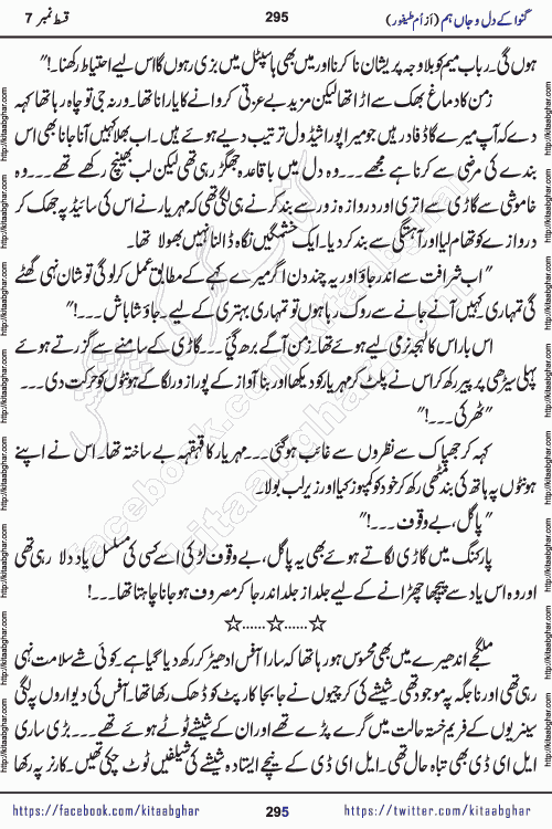 Ganwa Ke Dil o Jaan Hum episode 19 Social Romantic Urdu Novel by Umme Taifoor published on Kitab Ghar