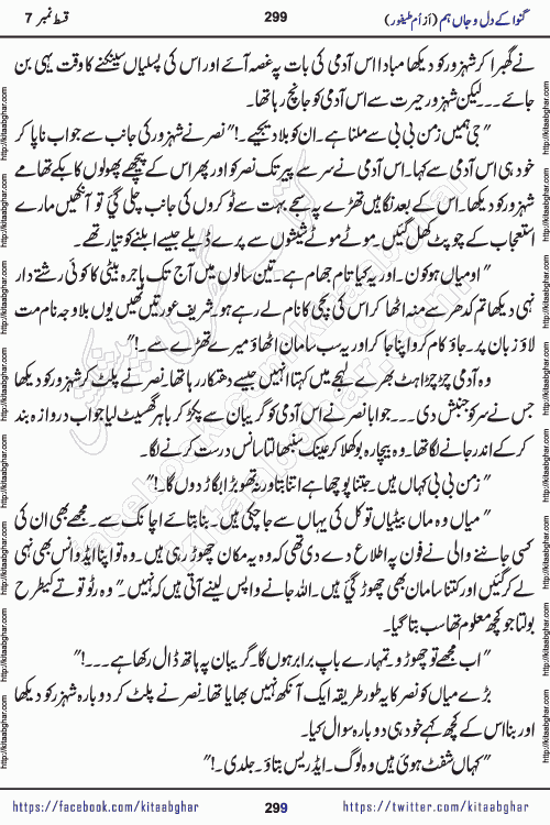 Ganwa Ke Dil o Jaan Hum episode 19 Social Romantic Urdu Novel by Umme Taifoor published on Kitab Ghar
