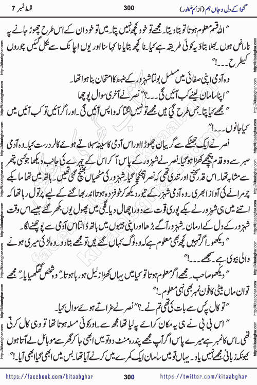 Ganwa Ke Dil o Jaan Hum episode 19 Social Romantic Urdu Novel by Umme Taifoor published on Kitab Ghar