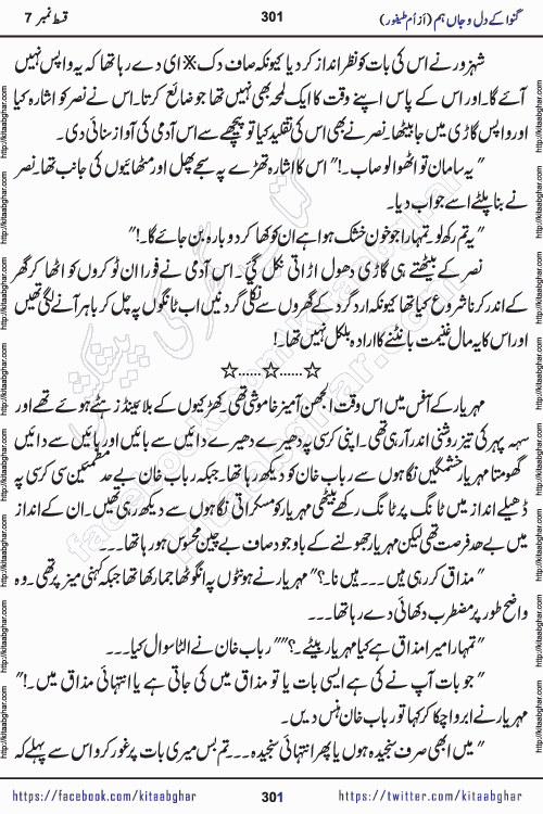 Ganwa Ke Dil o Jaan Hum episode 19 Social Romantic Urdu Novel by Umme Taifoor published on Kitab Ghar
